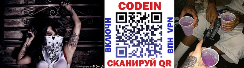 закладка  нарко площадка Telegram  Codein Purple Drank  Щигры 